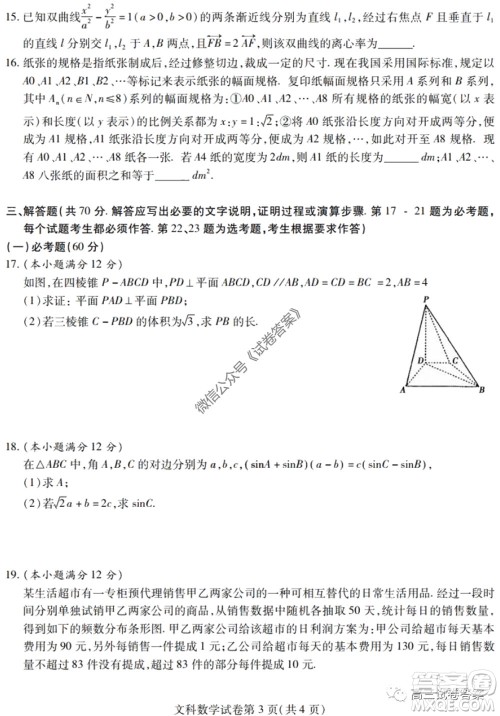 黑龙江省实验中学2020年第三次模拟考试文科数学试题及答案