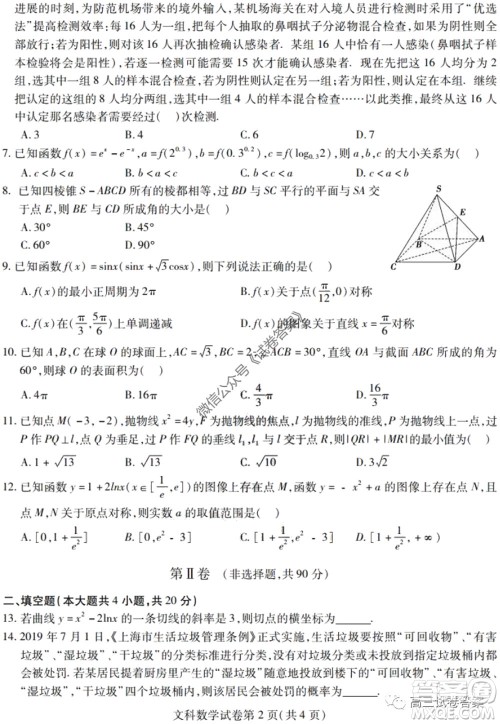 黑龙江省实验中学2020年第三次模拟考试文科数学试题及答案