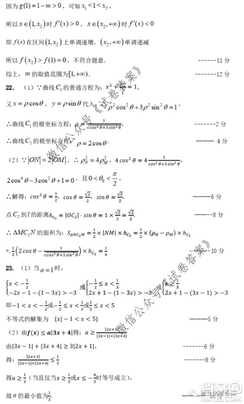 黑龙江省实验中学2020年第三次模拟考试文科数学试题及答案