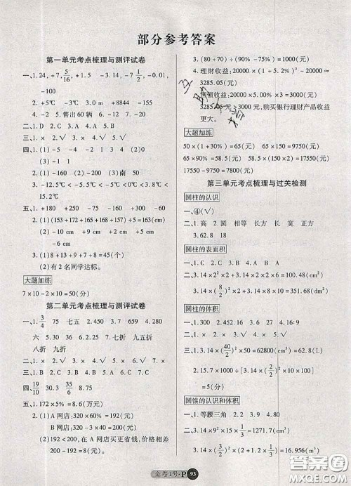 电子科技大学出版社2020新版金卷1号六年级数学下册人教版答案 电子科技大学出版社2020新版金卷1号六年级数学下册人教版答案
