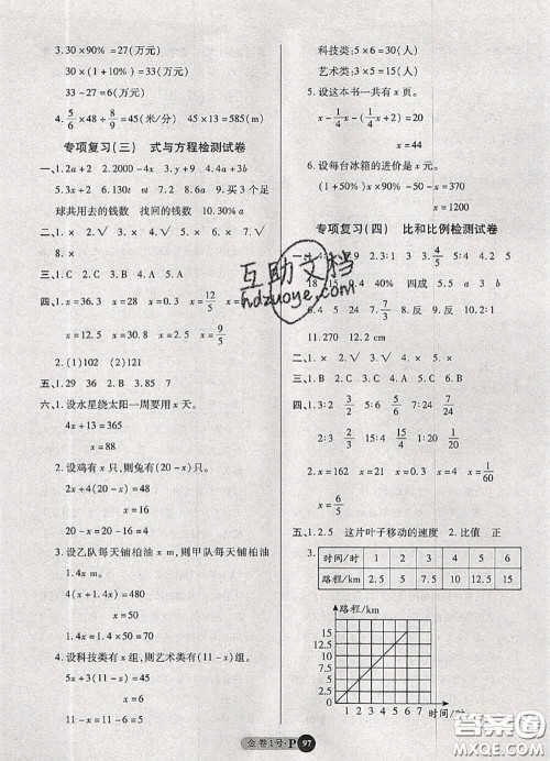 电子科技大学出版社2020新版金卷1号六年级数学下册人教版答案 电子科技大学出版社2020新版金卷1号六年级数学下册人教版答案