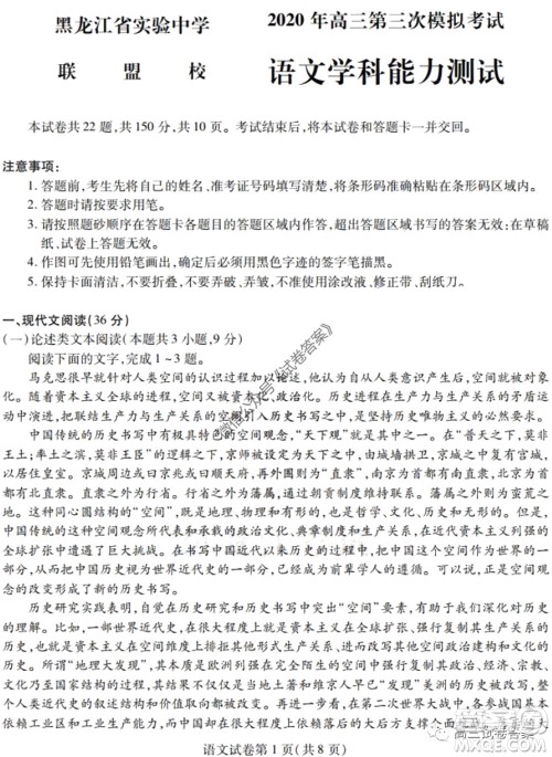 黑龙江省实验中学2020年第三次模拟考试语文试题及答案 黑龙江省实验中学2020年第三次模拟考试语文试题及答案