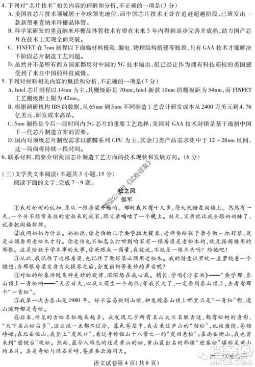 黑龙江省实验中学2020年第三次模拟考试语文试题及答案 黑龙江省实验中学2020年第三次模拟考试语文试题及答案