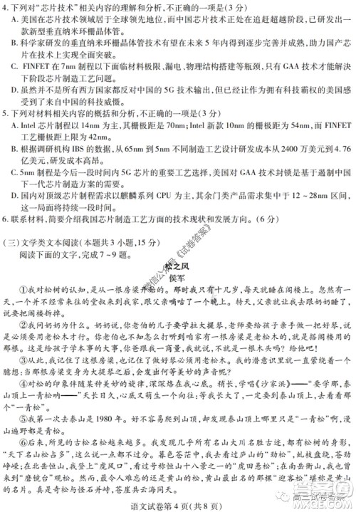 黑龙江省实验中学2020年第三次模拟考试语文试题及答案