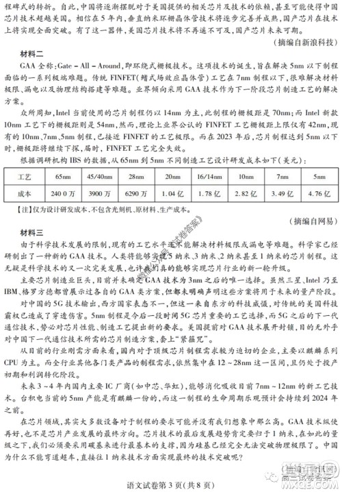 黑龙江省实验中学2020年第三次模拟考试语文试题及答案