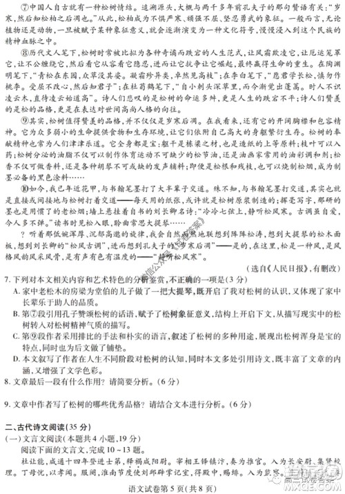 黑龙江省实验中学2020年第三次模拟考试语文试题及答案 黑龙江省实验中学2020年第三次模拟考试语文试题及答案