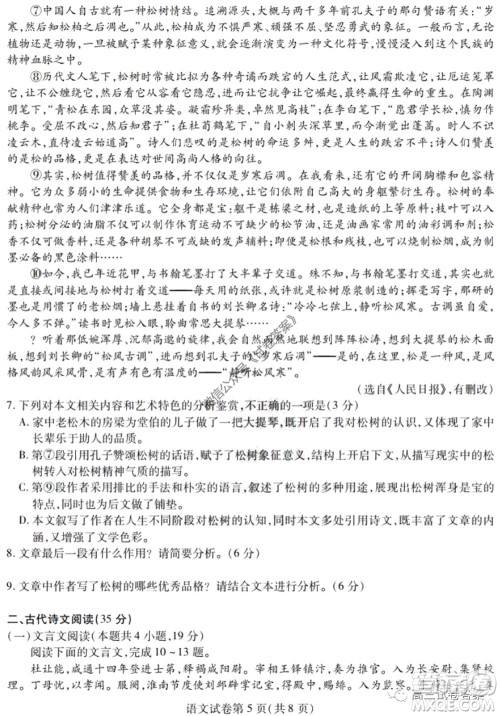 黑龙江省实验中学2020年第三次模拟考试语文试题及答案