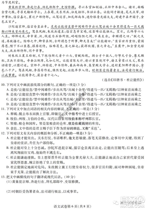 黑龙江省实验中学2020年第三次模拟考试语文试题及答案