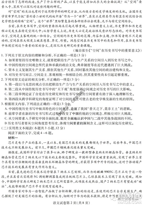 黑龙江省实验中学2020年第三次模拟考试语文试题及答案 黑龙江省实验中学2020年第三次模拟考试语文试题及答案