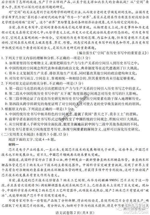 黑龙江省实验中学2020年第三次模拟考试语文试题及答案