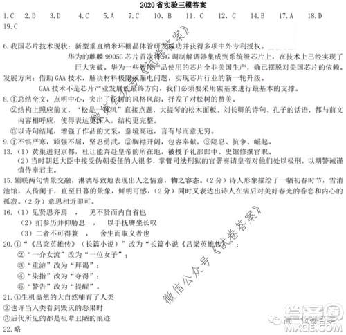 黑龙江省实验中学2020年第三次模拟考试语文试题及答案