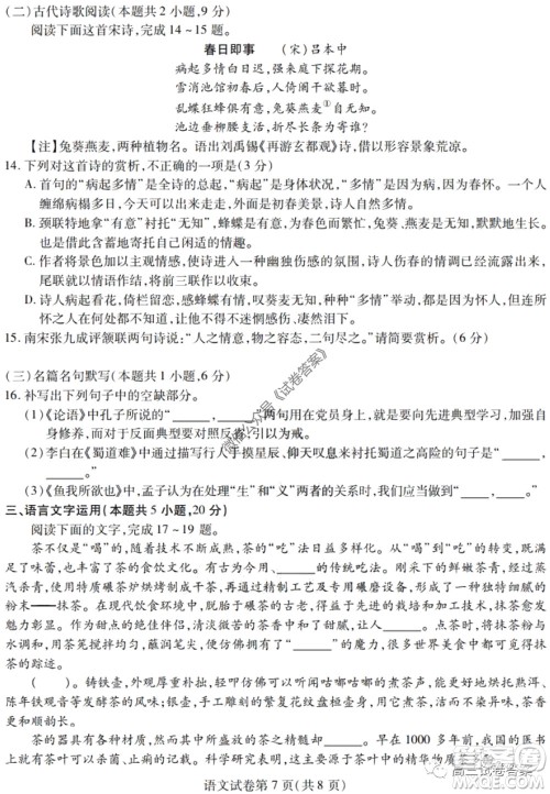 黑龙江省实验中学2020年第三次模拟考试语文试题及答案 黑龙江省实验中学2020年第三次模拟考试语文试题及答案