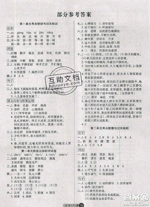 电子科技大学出版社2020新版金卷1号六年级语文下册人教版答案 电子科技大学出版社2020新版金卷1号六年级语文下册人教版答案