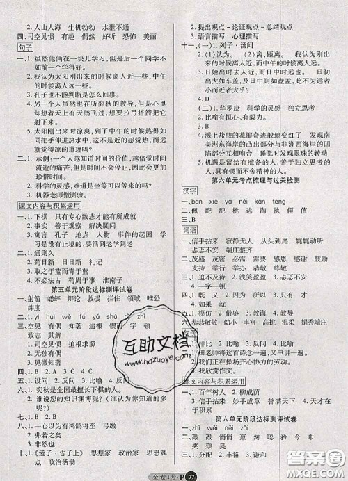 电子科技大学出版社2020新版金卷1号六年级语文下册人教版答案 电子科技大学出版社2020新版金卷1号六年级语文下册人教版答案