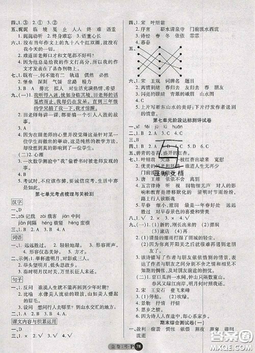 电子科技大学出版社2020新版金卷1号六年级语文下册人教版答案