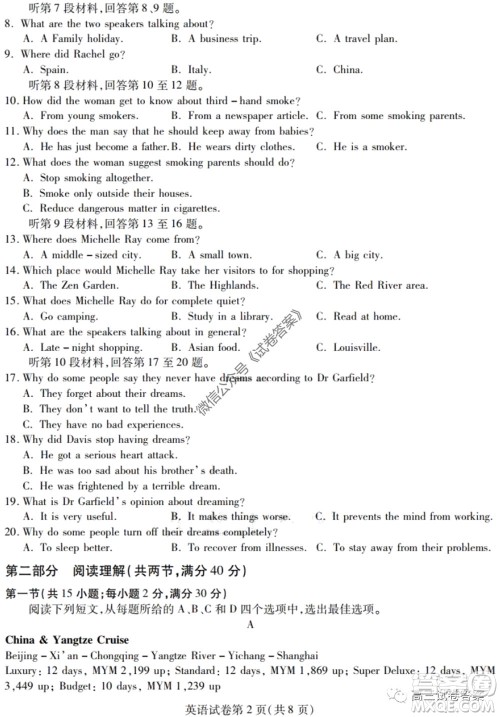 黑龙江省实验中学2020年第三次模拟考试英语试题及答案