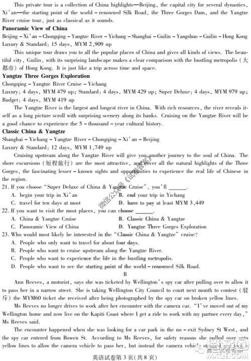 黑龙江省实验中学2020年第三次模拟考试英语试题及答案 黑龙江省实验中学2020年第三次模拟考试英语试题及答案