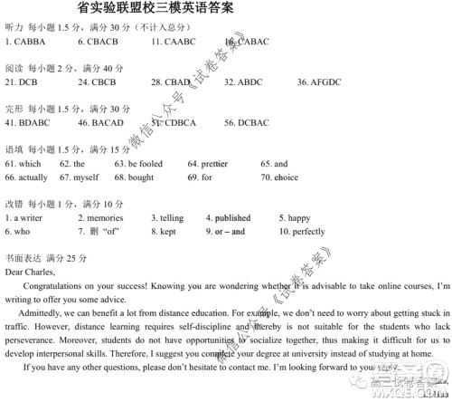 黑龙江省实验中学2020年第三次模拟考试英语试题及答案