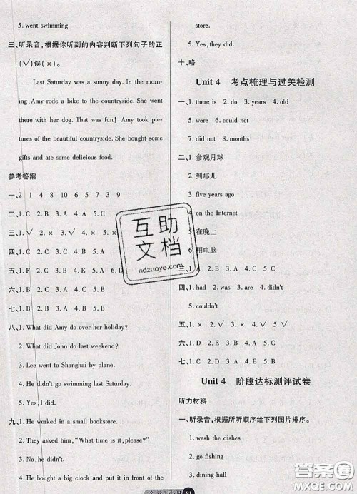 电子科技大学出版社2020新版金卷1号六年级英语下册人教版答案