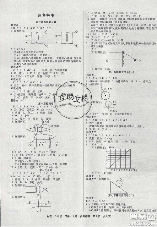 阳光出版社2020年优品单元与期末八年级物理下册北师大版答案