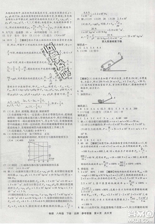 阳光出版社2020年优品单元与期末八年级物理下册北师大版答案