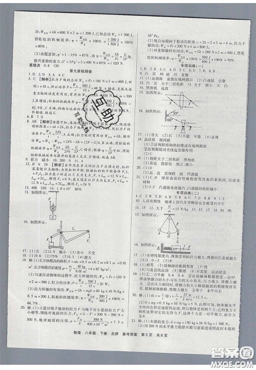 阳光出版社2020年优品单元与期末八年级物理下册北师大版答案