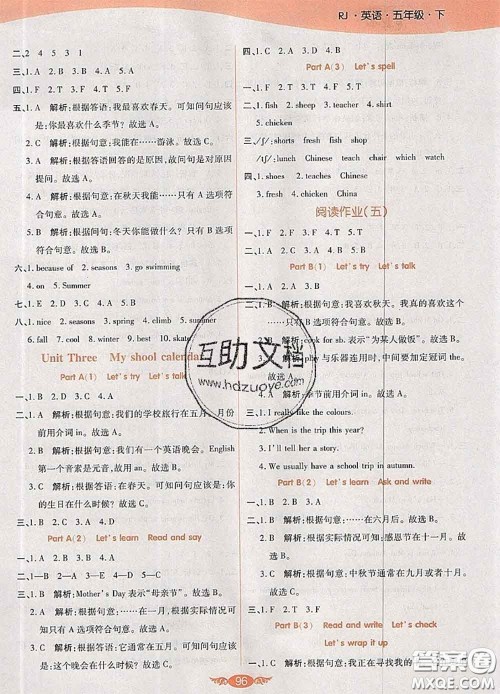 2020新版世纪百通百通作业本五年级英语下册人教版答案