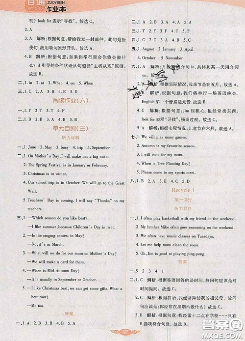 2020新版世纪百通百通作业本五年级英语下册人教版答案