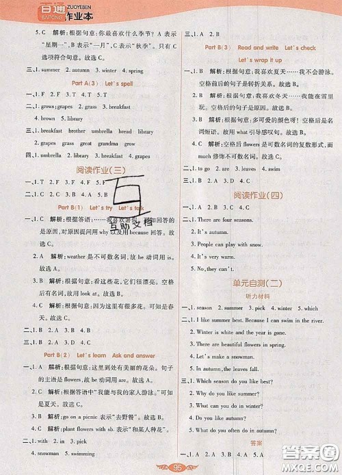 2020新版世纪百通百通作业本五年级英语下册人教版答案