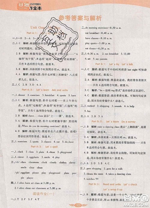 2020新版世纪百通百通作业本五年级英语下册人教版答案