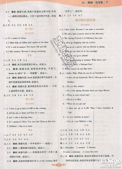 2020新版世纪百通百通作业本五年级英语下册人教版答案