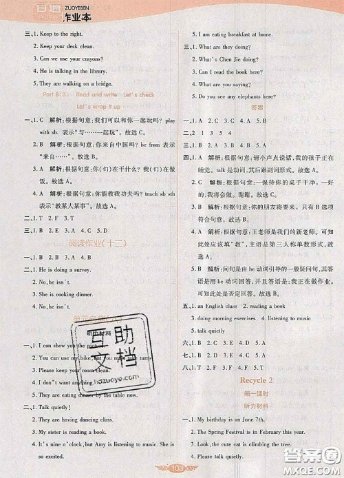 2020新版世纪百通百通作业本五年级英语下册人教版答案