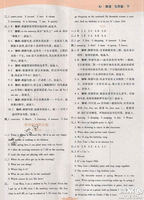 2020新版世纪百通百通作业本五年级英语下册人教版答案