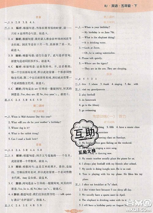 2020新版世纪百通百通作业本五年级英语下册人教版答案