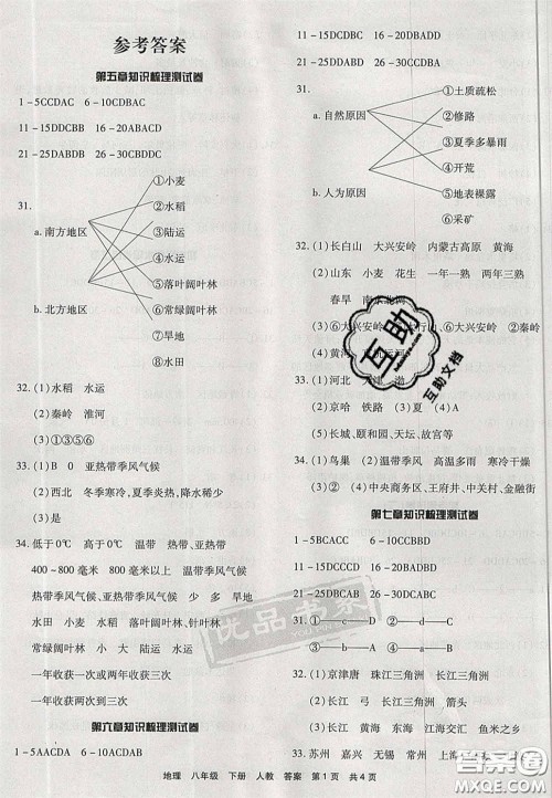 阳光出版社2020年优品单元与期末八年级地理下册人教版答案