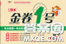 电子科技大学出版社2020新版金卷1号五年级数学下册人教版答案 电子科技大学出版社2020新版金卷1号五年级数学下册人教版答案