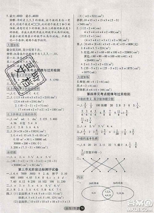 电子科技大学出版社2020新版金卷1号五年级数学下册人教版答案 电子科技大学出版社2020新版金卷1号五年级数学下册人教版答案