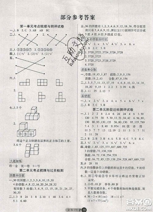 电子科技大学出版社2020新版金卷1号五年级数学下册人教版答案