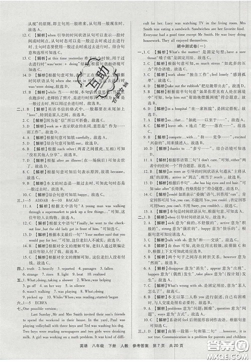 阳光出版社2020年优品单元与期末八年级英语下册人教版答案