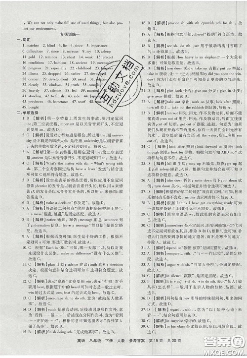 阳光出版社2020年优品单元与期末八年级英语下册人教版答案