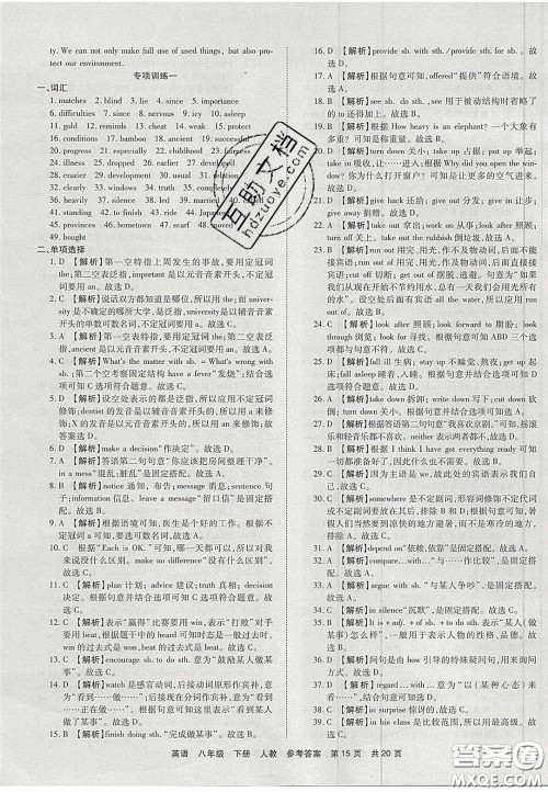 阳光出版社2020年优品单元与期末八年级英语下册人教版答案