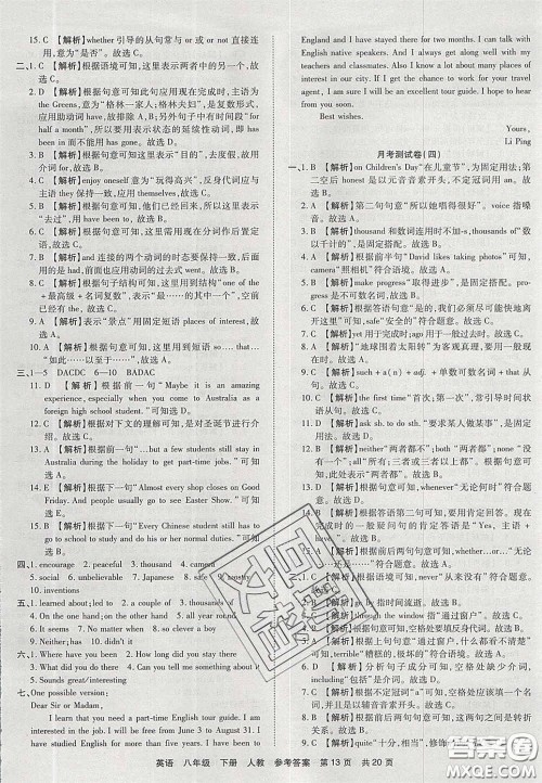 阳光出版社2020年优品单元与期末八年级英语下册人教版答案