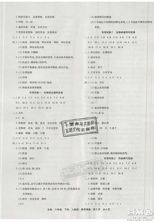 阳光出版社2020年优品单元与期末八年级生物下册人教版答案 阳光出版社2020年优品单元与期末八年级生物下册人教版答案