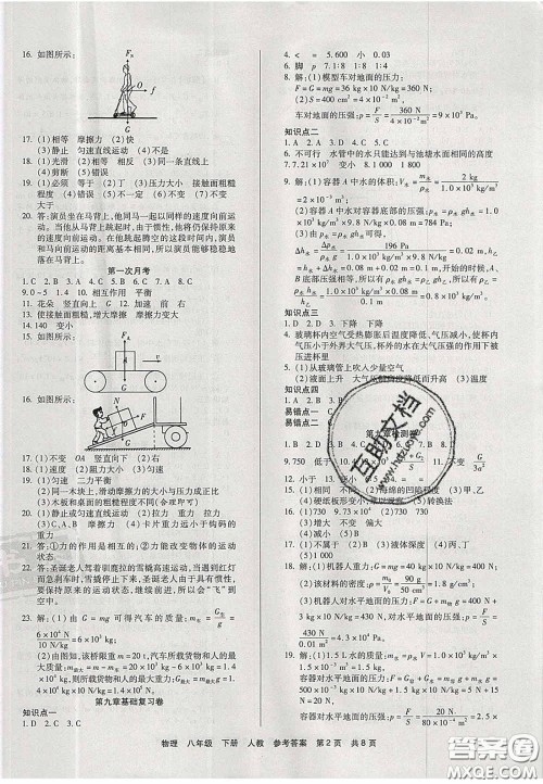 阳光出版社2020年优品单元与期末八年级物理下册人教版答案