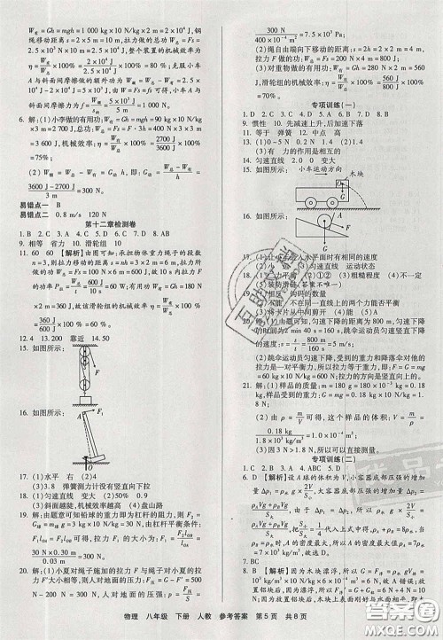 阳光出版社2020年优品单元与期末八年级物理下册人教版答案