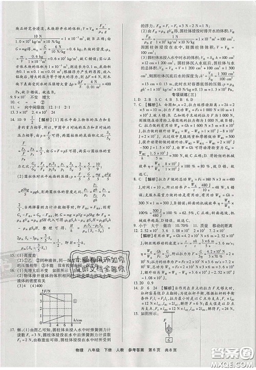 阳光出版社2020年优品单元与期末八年级物理下册人教版答案