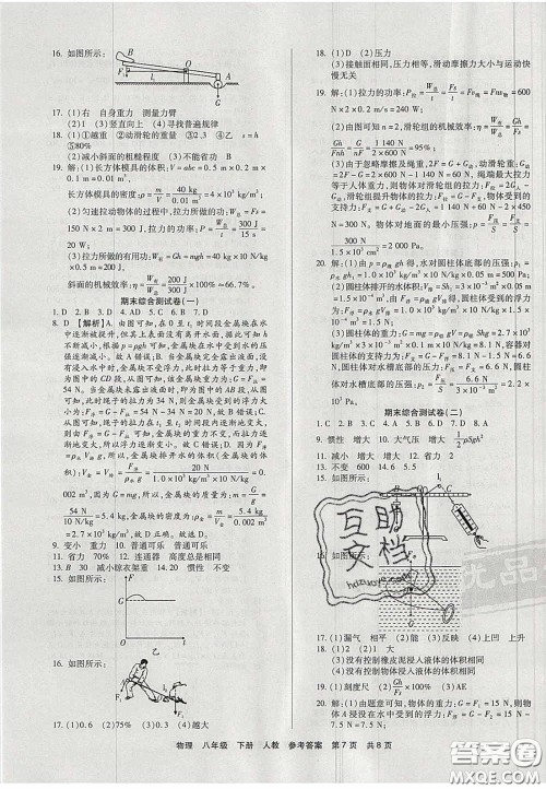 阳光出版社2020年优品单元与期末八年级物理下册人教版答案