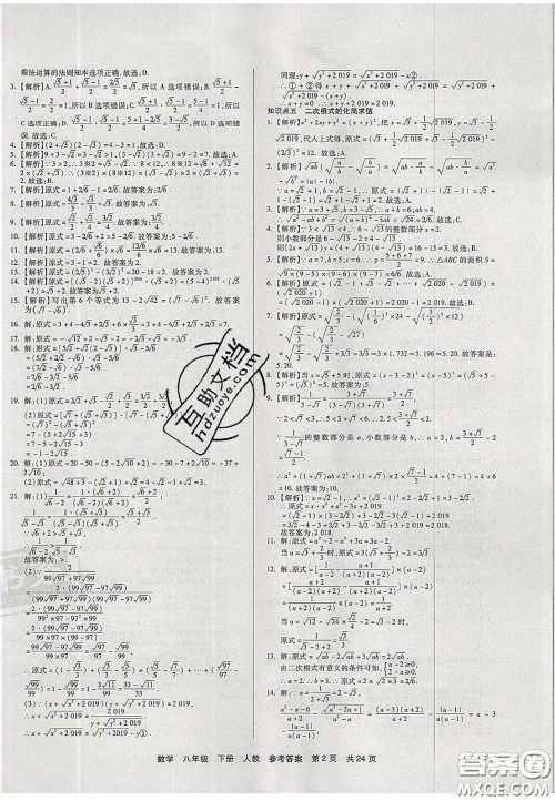 阳光出版社2020年优品单元与期末八年级数学下册人教版答案 阳光出版社2020年优品单元与期末八年级数学下册人教版答案