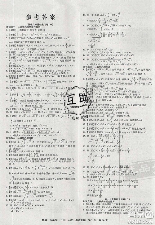 阳光出版社2020年优品单元与期末八年级数学下册人教版答案 阳光出版社2020年优品单元与期末八年级数学下册人教版答案