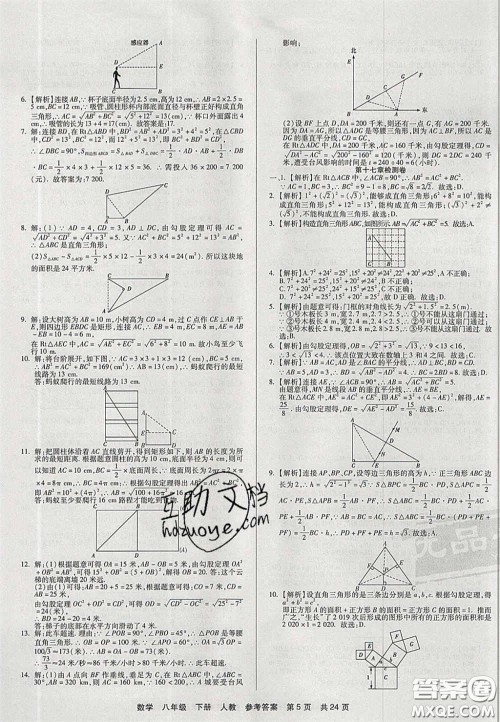 阳光出版社2020年优品单元与期末八年级数学下册人教版答案